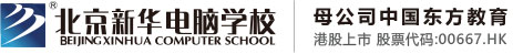 鸡吧日逼视屏北京市昌平区新华电脑职业技能培训学校